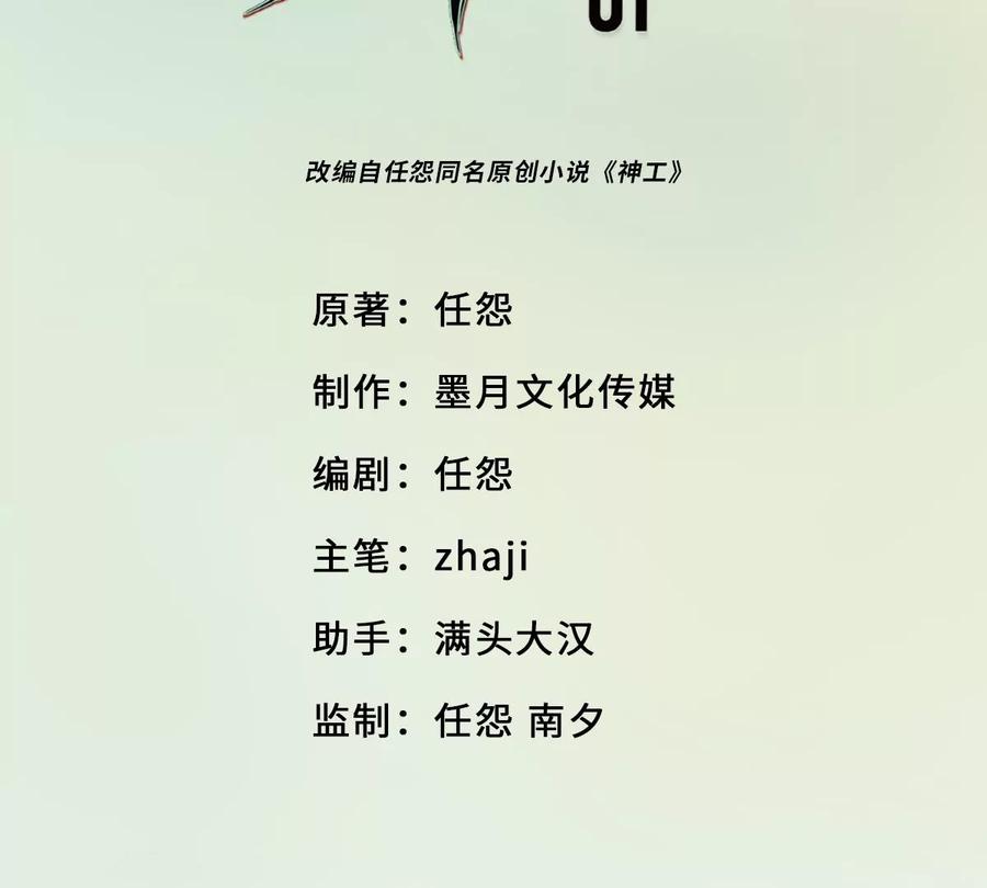《神工》第1话 第4页