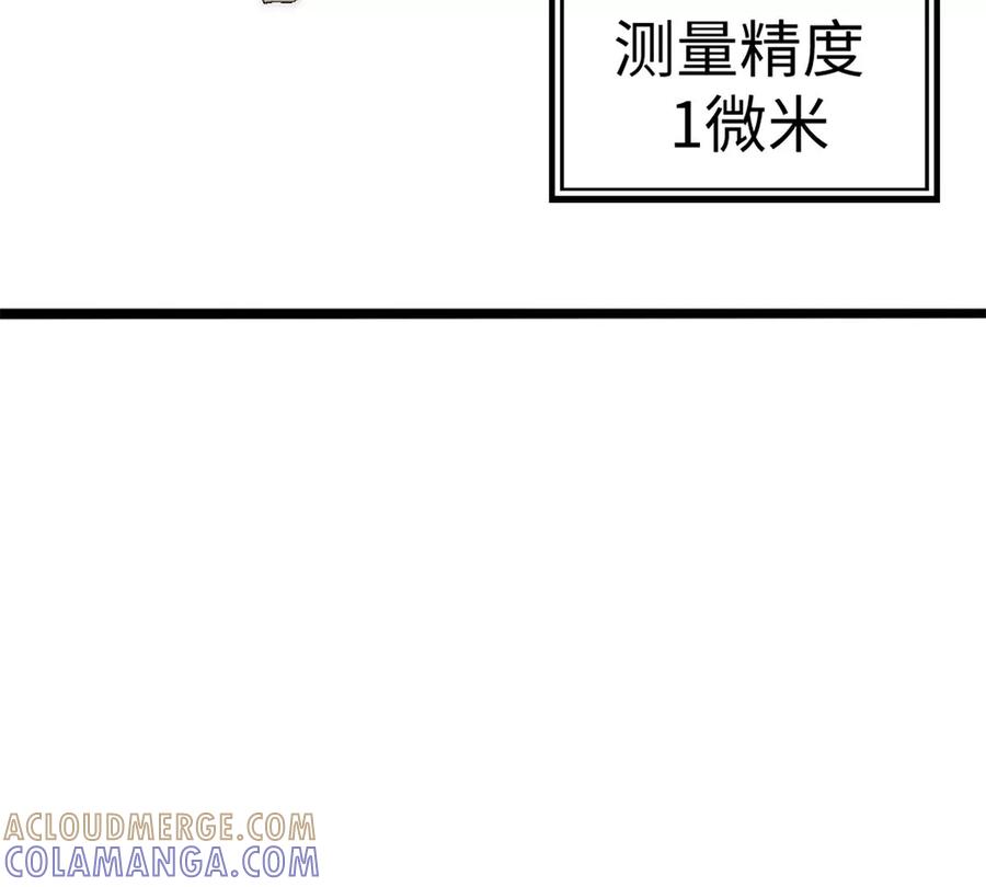《神工》第1话 第105页