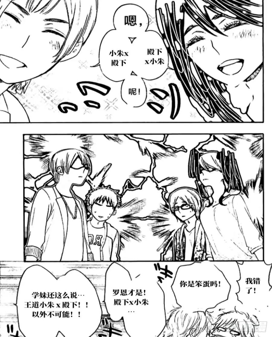 《乙女游戏这也太为难我了》27话 第14页