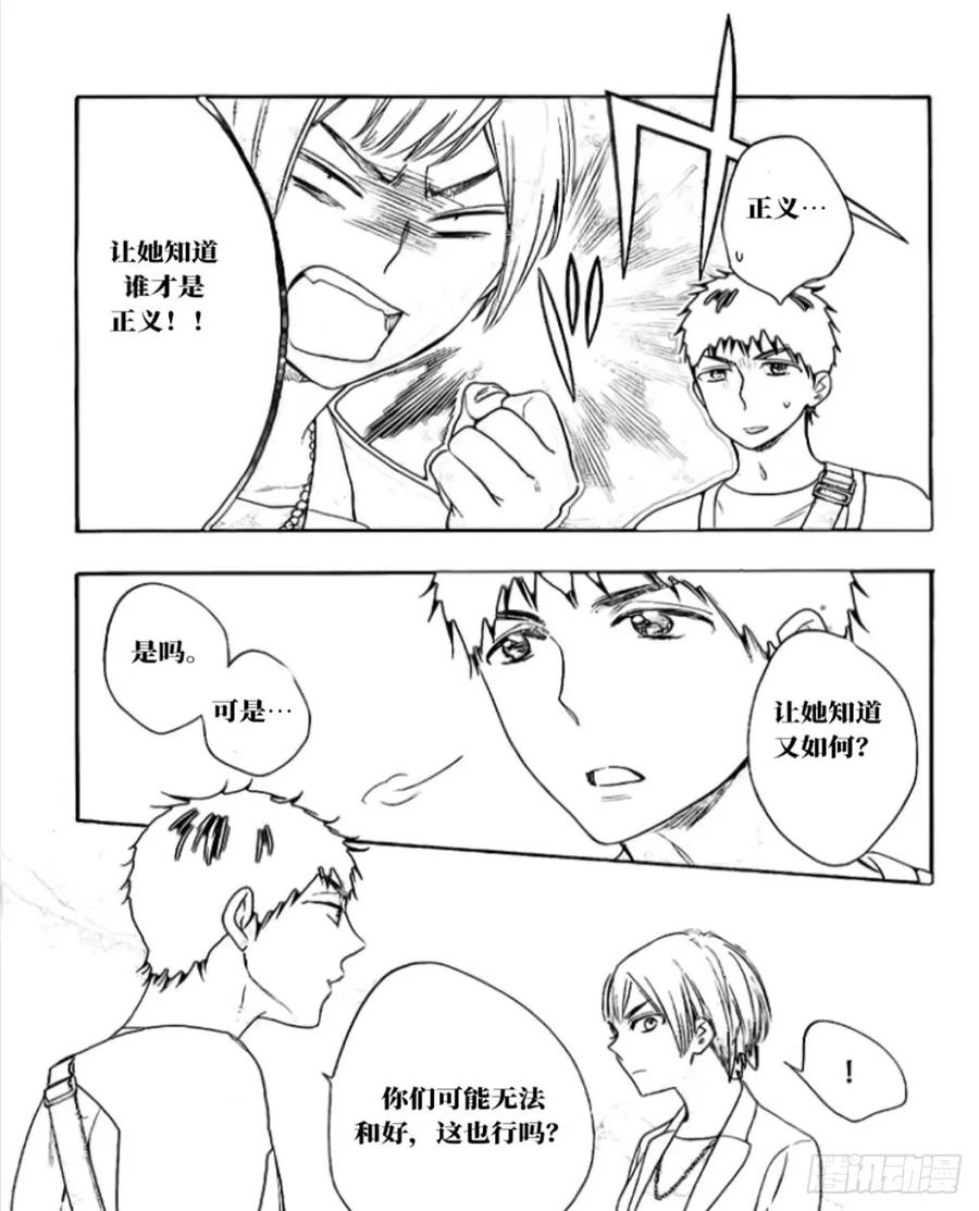 《乙女游戏这也太为难我了》27话 第18页