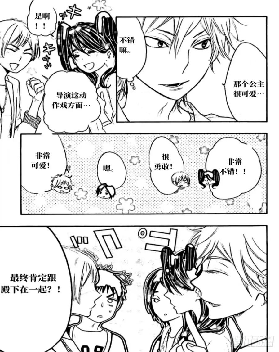 《乙女游戏这也太为难我了》27话 第12页
