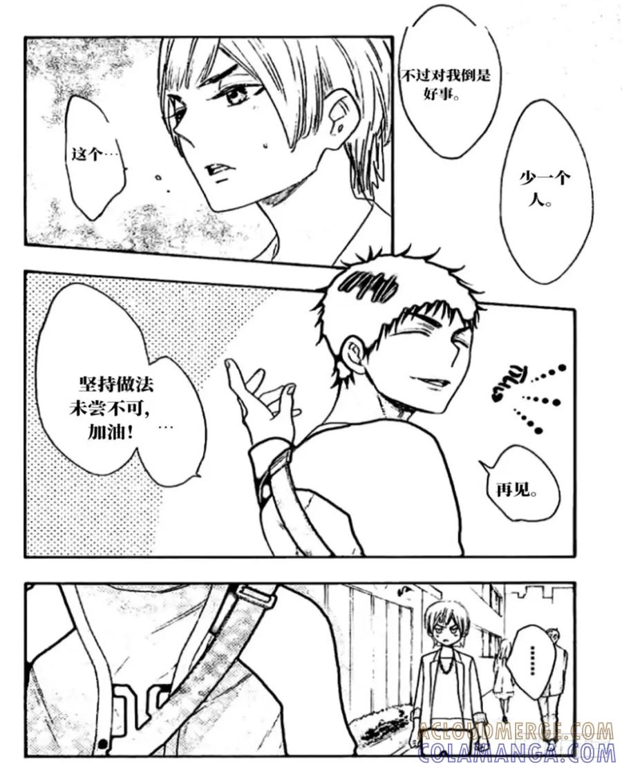 《乙女游戏这也太为难我了》27话 第19页
