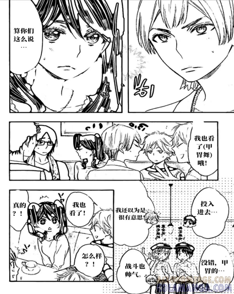 《乙女游戏这也太为难我了》27话 第11页
