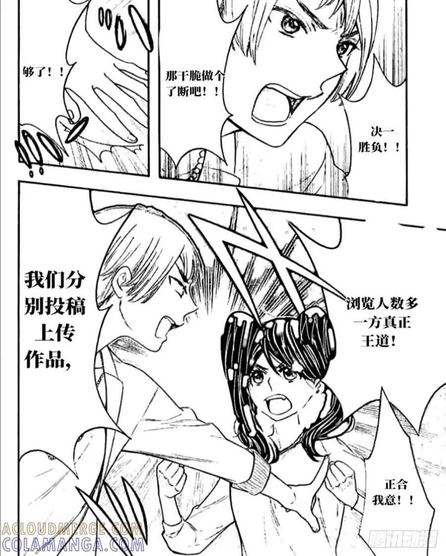 《乙女游戏这也太为难我了》27话 第15页