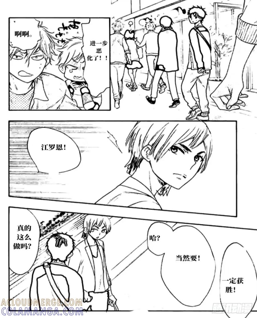 《乙女游戏这也太为难我了》27话 第17页