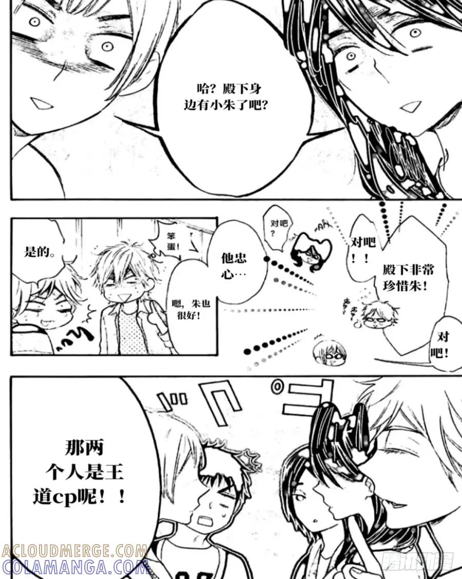 《乙女游戏这也太为难我了》27话 第13页