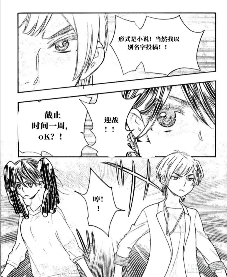 《乙女游戏这也太为难我了》27话 第16页