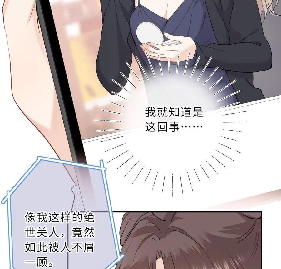 《遇见织女的300天》离变美只差一步 第60页