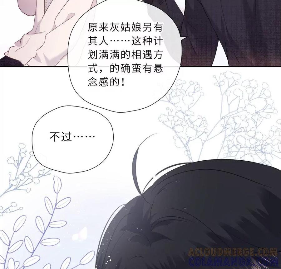 《遇见织女的300天》离变美只差一步 第52页