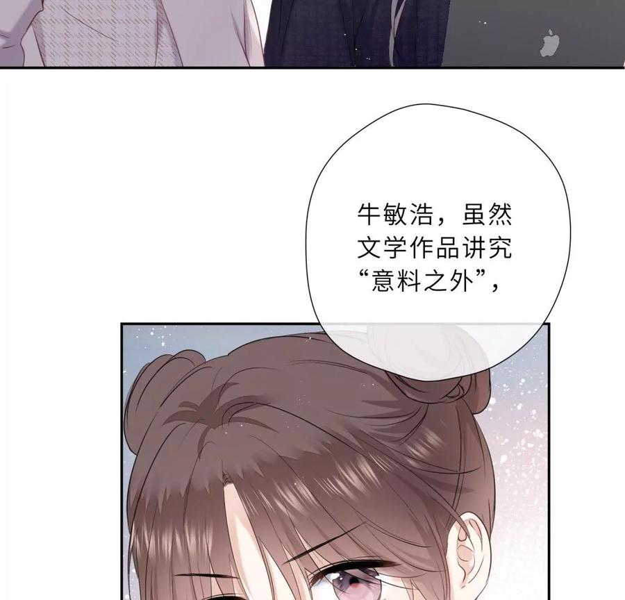 《遇见织女的300天》离变美只差一步 第36页