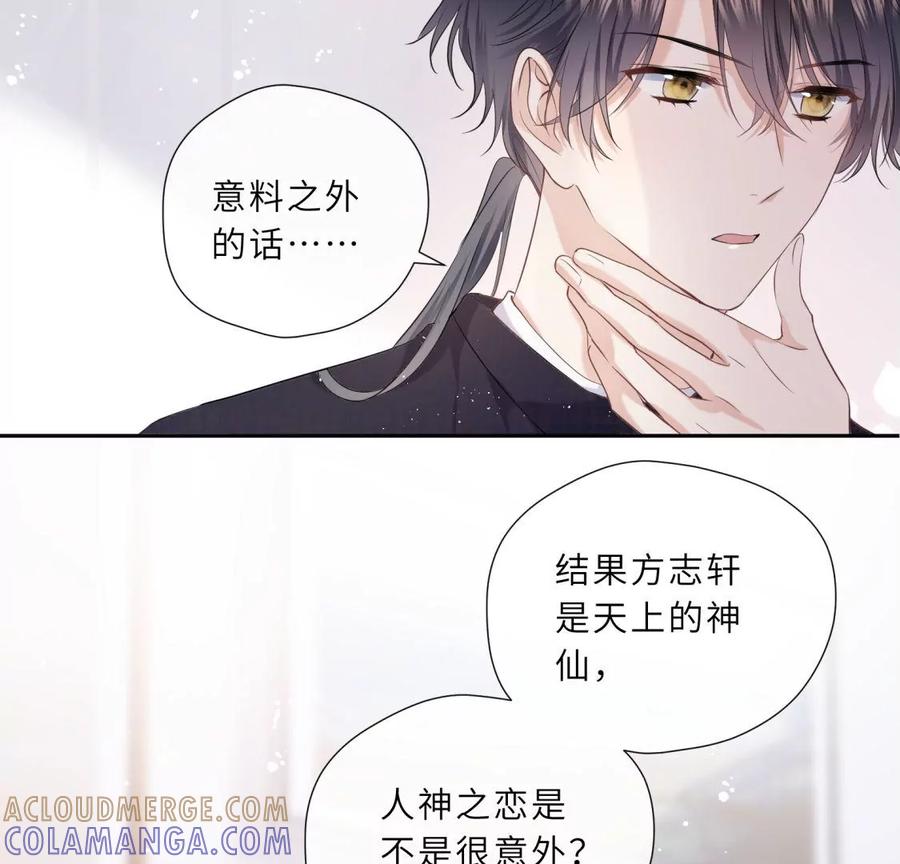 《遇见织女的300天》离变美只差一步 第34页