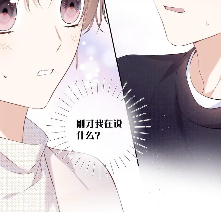 《遇见织女的300天》离变美只差一步 第41页