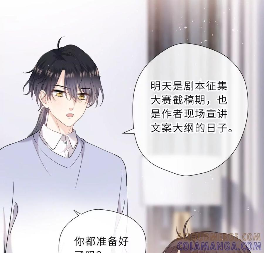 《遇见织女的300天》离变美只差一步 第73页