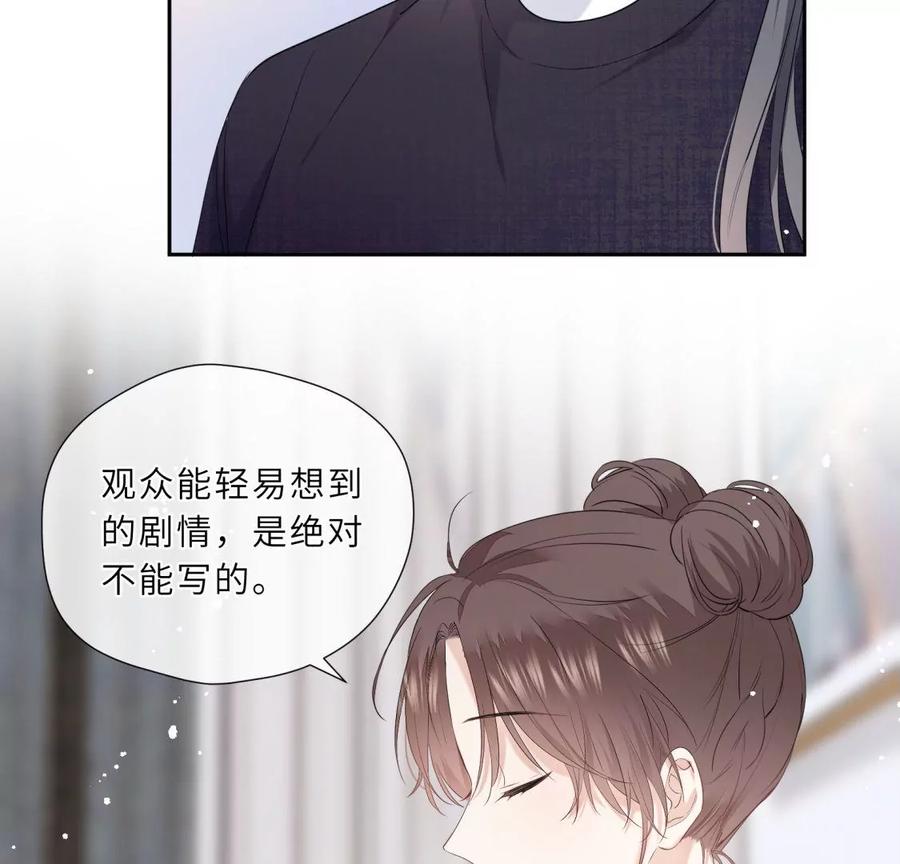 《遇见织女的300天》离变美只差一步 第32页