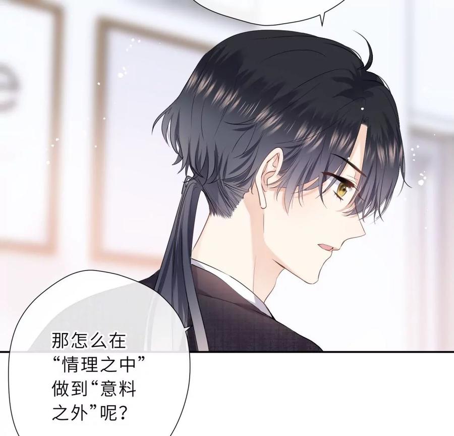 《遇见织女的300天》离变美只差一步 第47页
