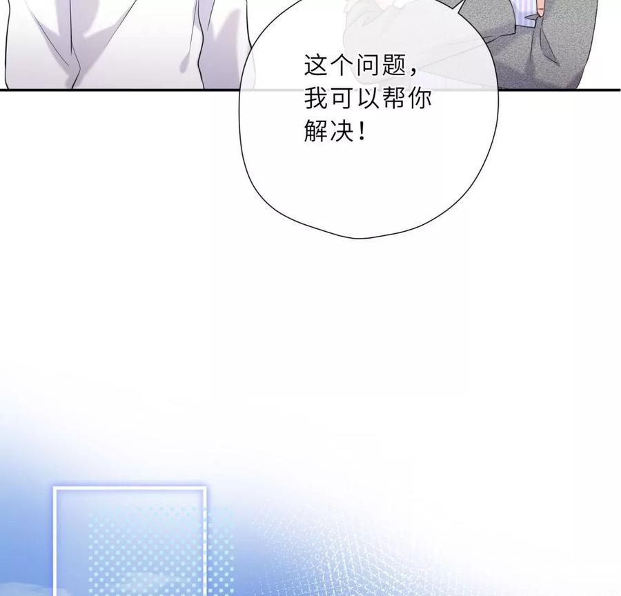《遇见织女的300天》离变美只差一步 第26页