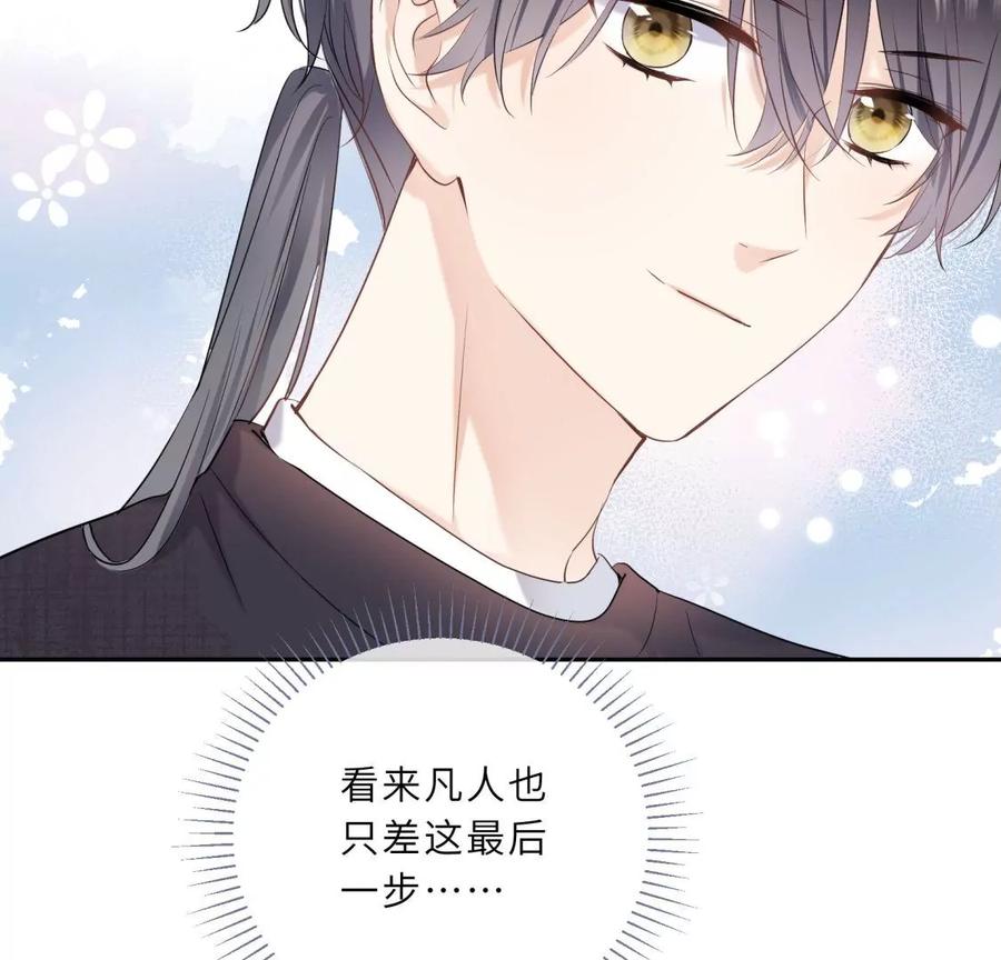 《遇见织女的300天》离变美只差一步 第68页