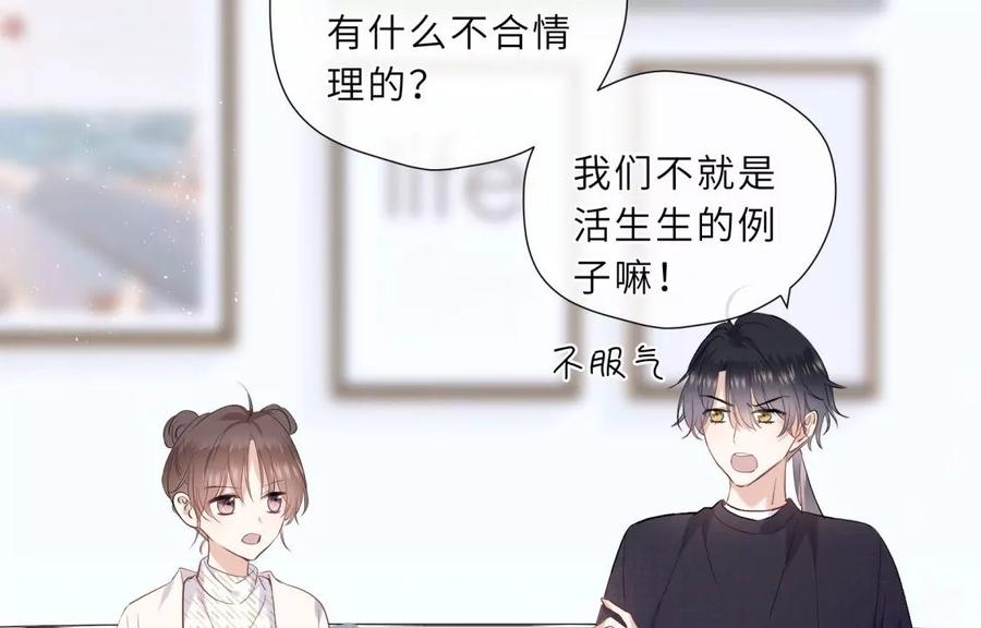 《遇见织女的300天》离变美只差一步 第38页
