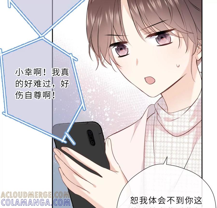 《遇见织女的300天》离变美只差一步 第61页
