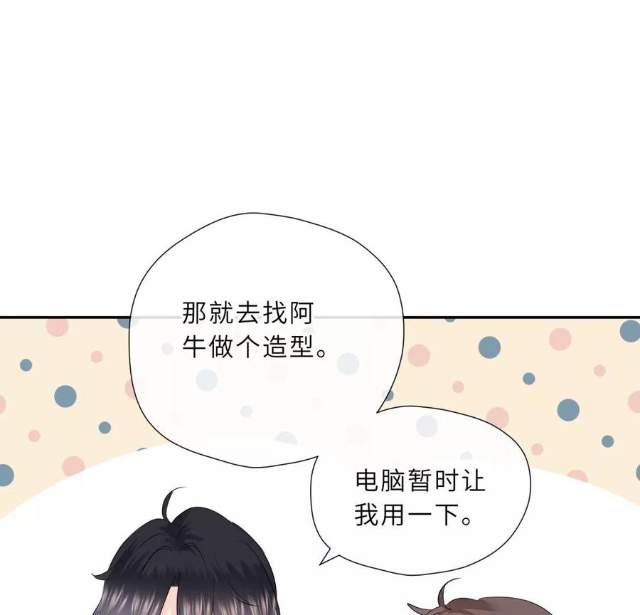 《遇见织女的300天》离变美只差一步 第75页