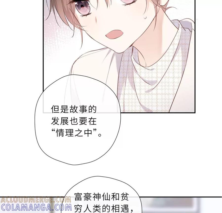 《遇见织女的300天》离变美只差一步 第37页