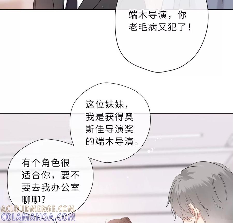 《遇见织女的300天》女神养成记 第43页