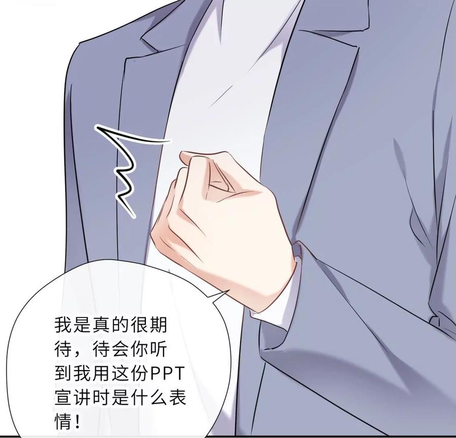 《遇见织女的300天》女神养成记 第87页