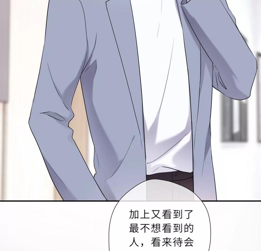 《遇见织女的300天》女神养成记 第78页