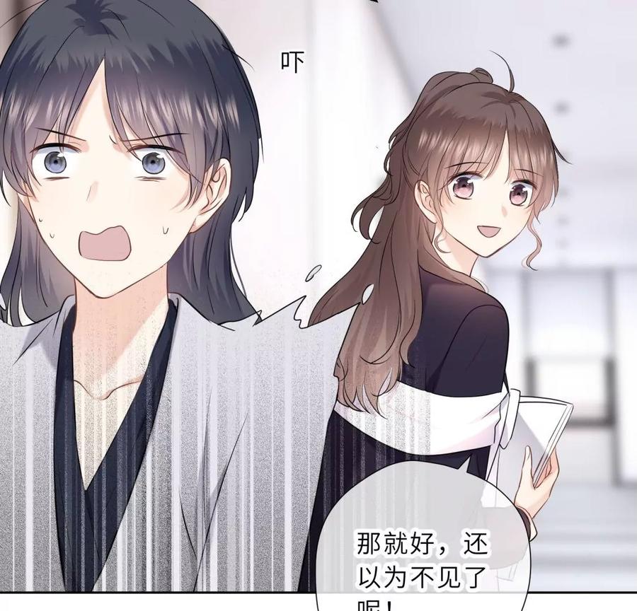 《遇见织女的300天》女神养成记 第68页