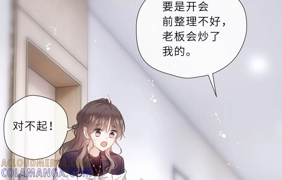《遇见织女的300天》女神养成记 第55页