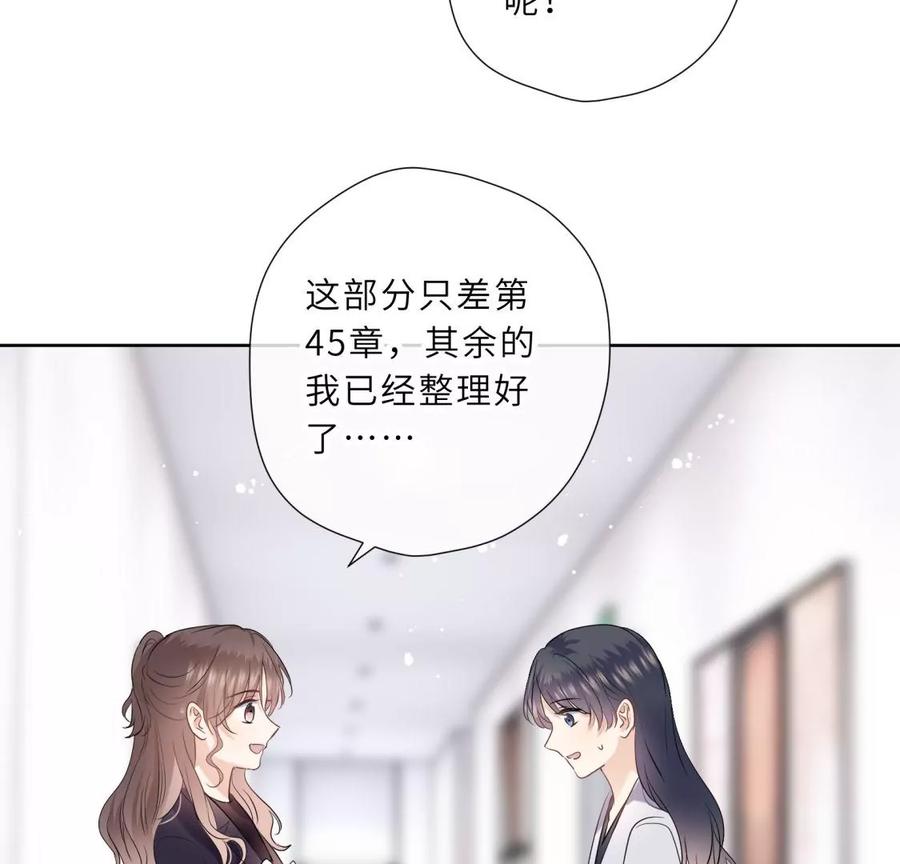 《遇见织女的300天》女神养成记 第69页