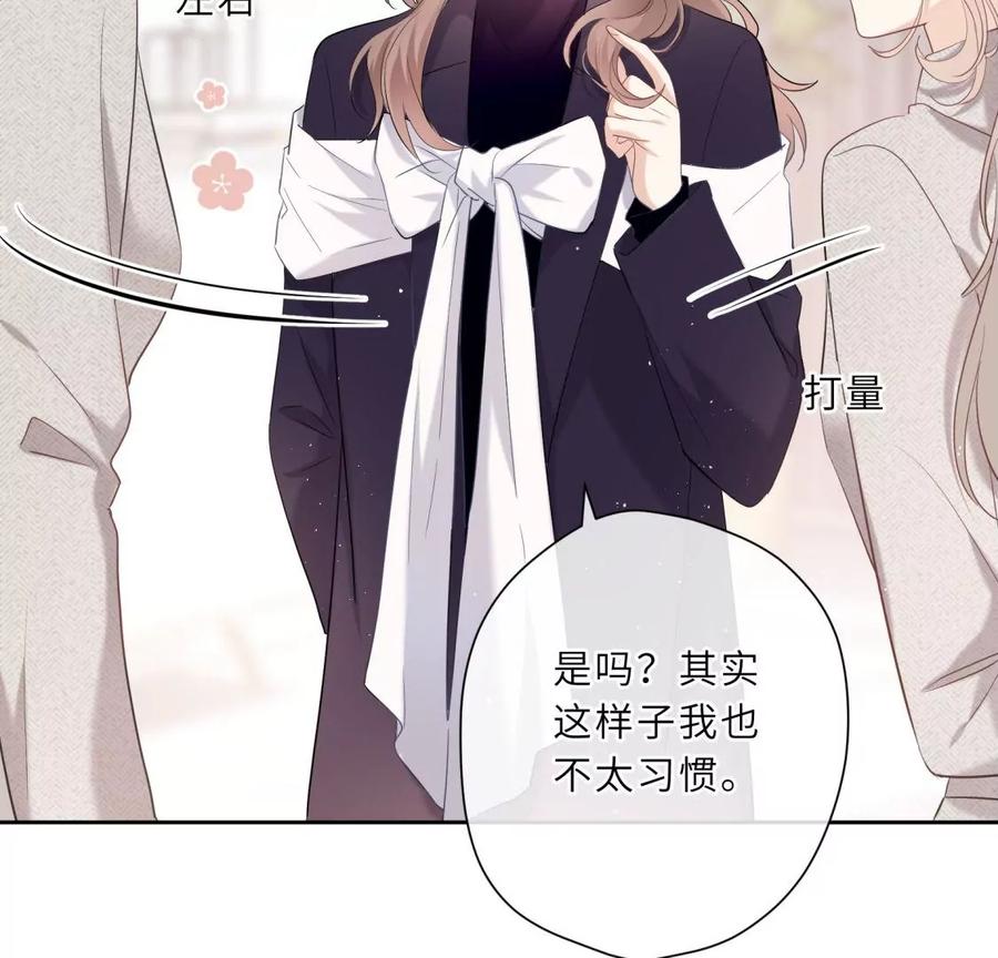 《遇见织女的300天》女神养成记 第18页