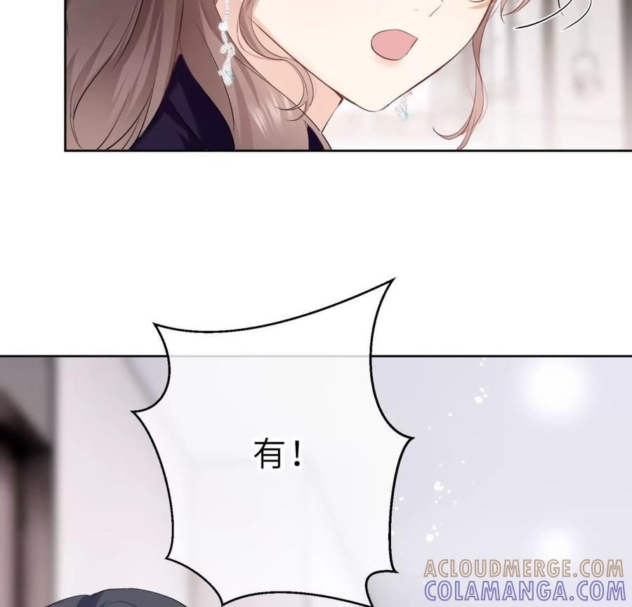 《遇见织女的300天》女神养成记 第67页