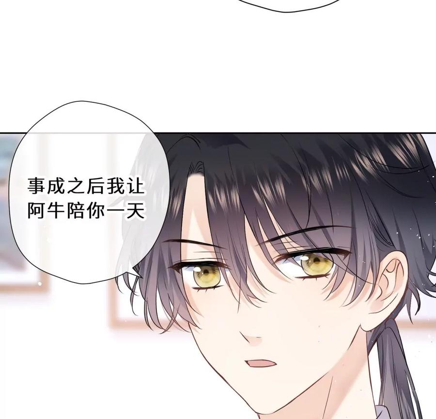 《遇见织女的300天》女神养成记 第24页