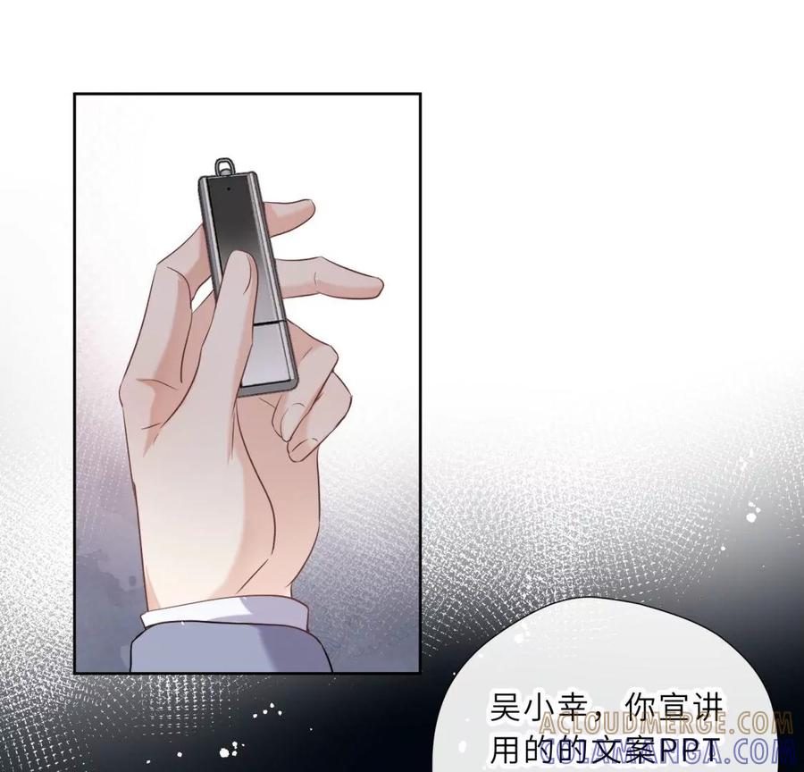 《遇见织女的300天》女神养成记 第85页