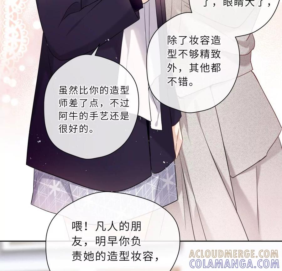 《遇见织女的300天》女神养成记 第22页