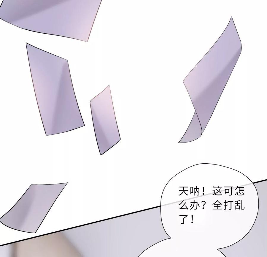 《遇见织女的300天》女神养成记 第54页
