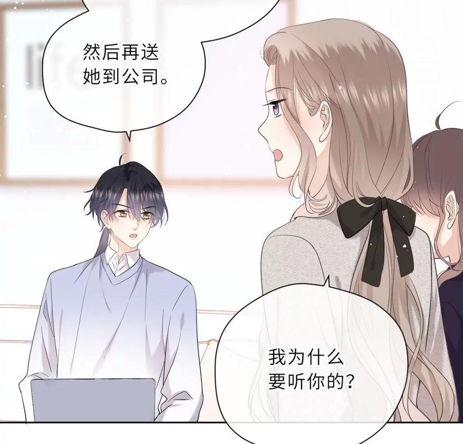 《遇见织女的300天》女神养成记 第23页