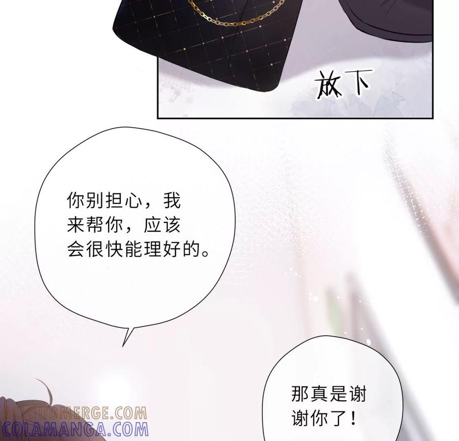 《遇见织女的300天》女神养成记 第58页