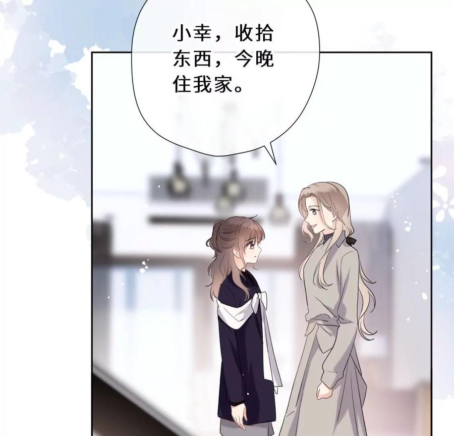 《遇见织女的300天》女神养成记 第27页