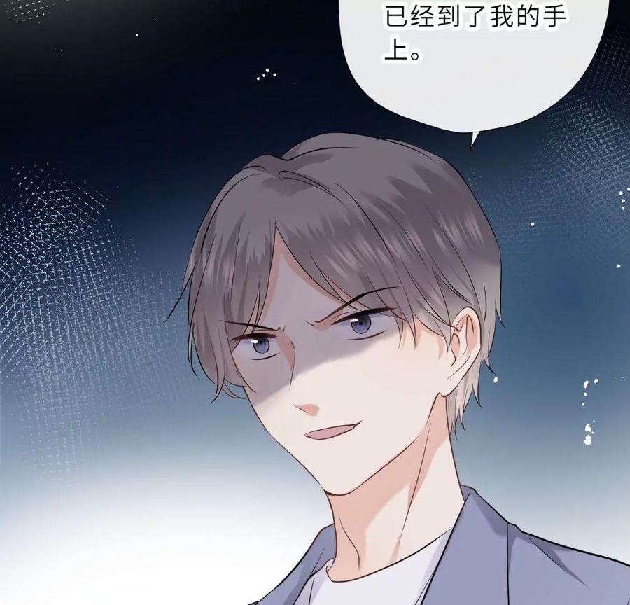 《遇见织女的300天》女神养成记 第86页