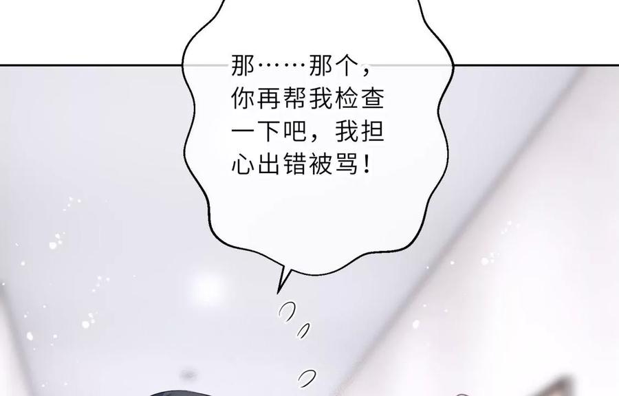 《遇见织女的300天》女神养成记 第72页
