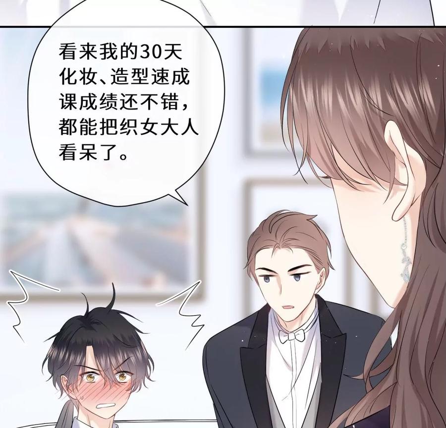 《遇见织女的300天》女神养成记 第9页