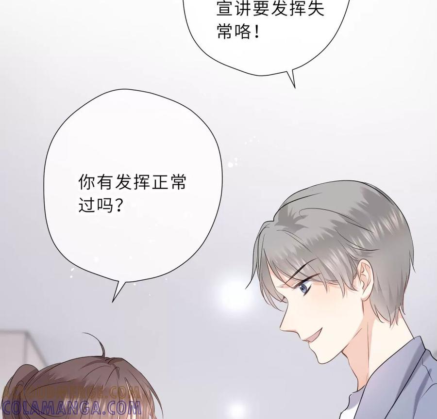 《遇见织女的300天》女神养成记 第79页