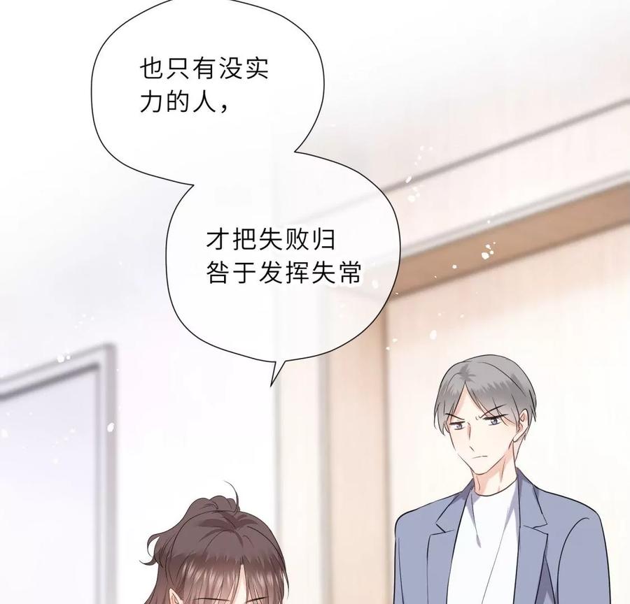 《遇见织女的300天》女神养成记 第81页