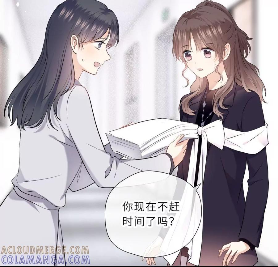 《遇见织女的300天》女神养成记 第73页