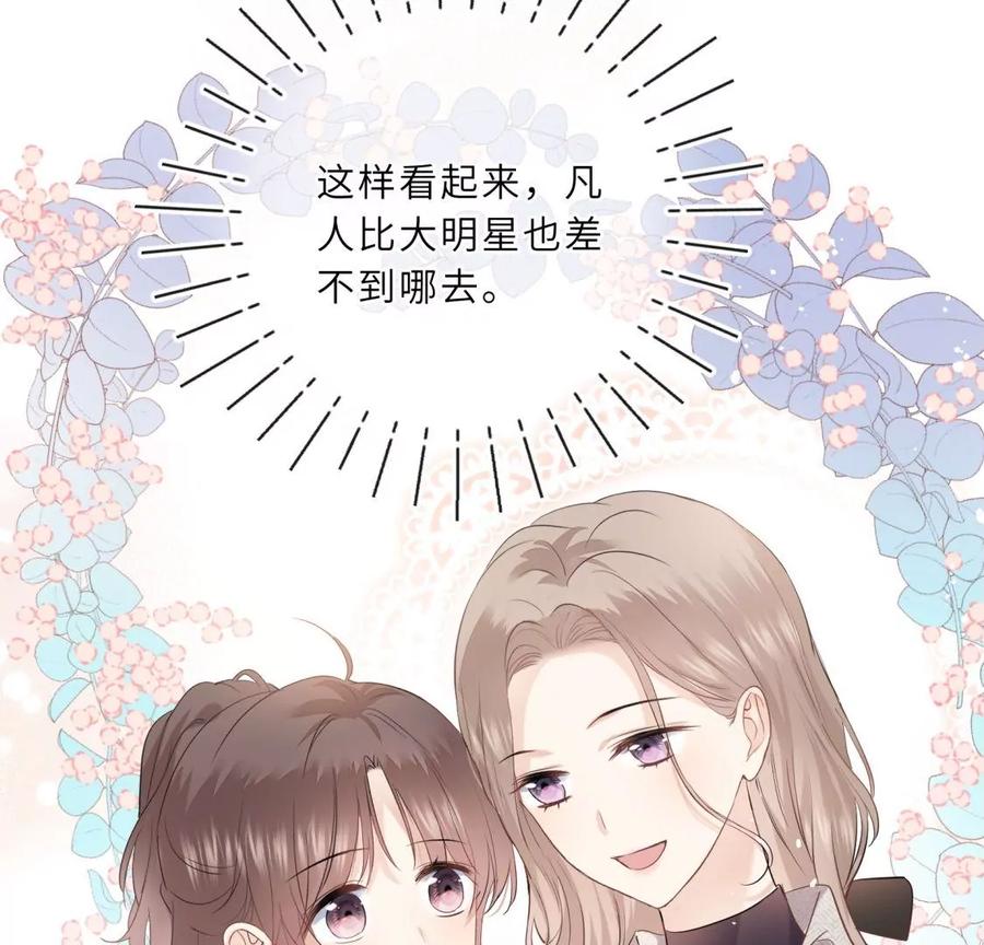 《遇见织女的300天》女神养成记 第20页