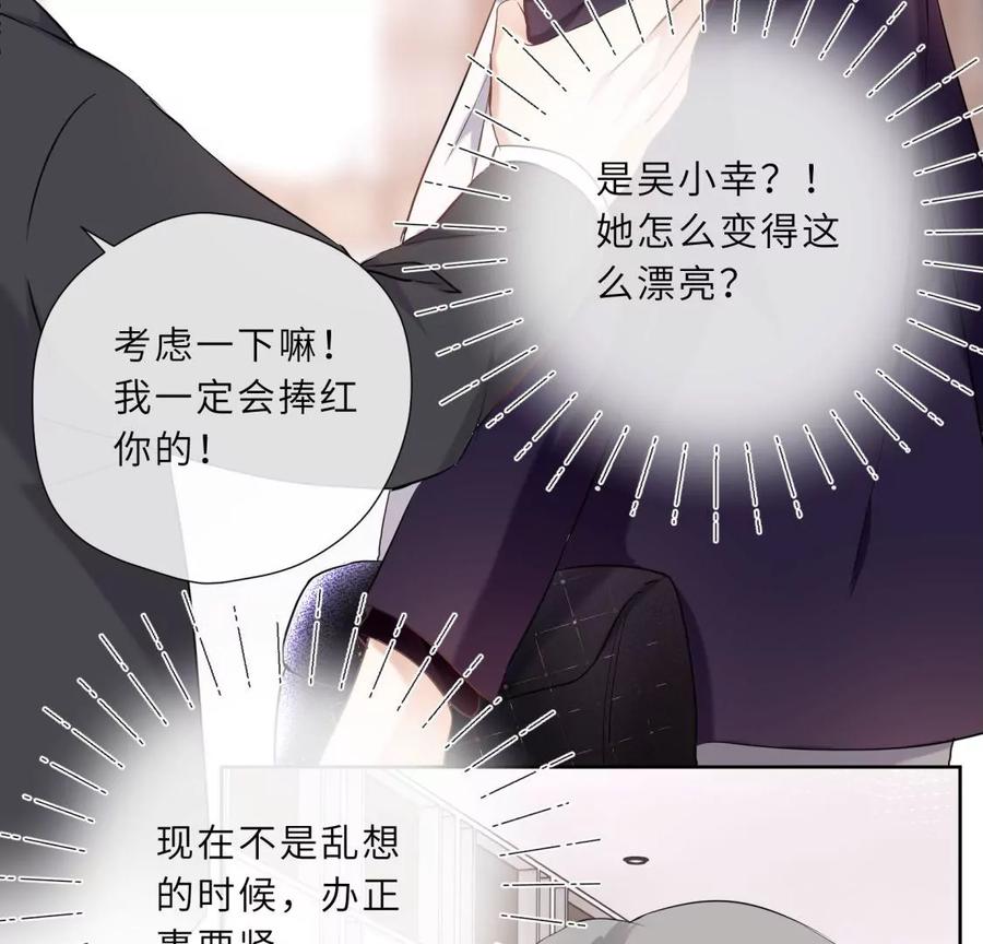《遇见织女的300天》女神养成记 第47页