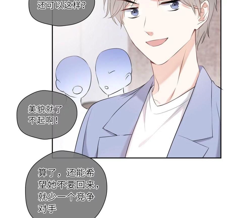 《遇见织女的300天》打脸渣男现场 第12页