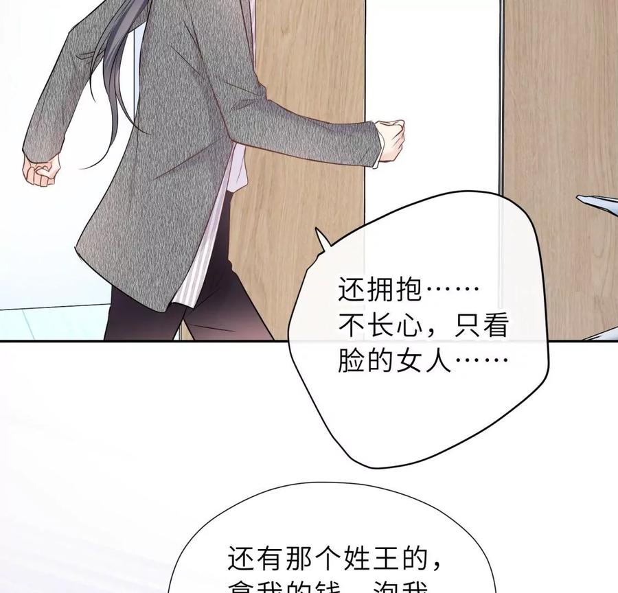 《遇见织女的300天》新的追求者 第82页